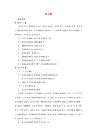 七年级语文上册 第30课 陌上桑教学设计 冀教版教材