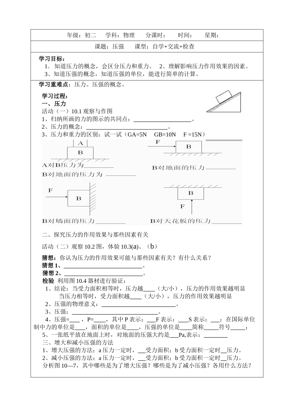 八年级物理下册固体压强学案苏科版_第1页