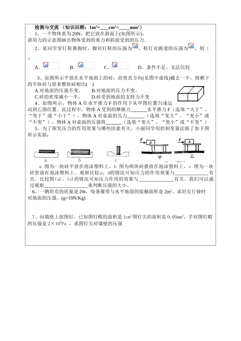 八年级物理下册固体压强学案苏科版_第2页
