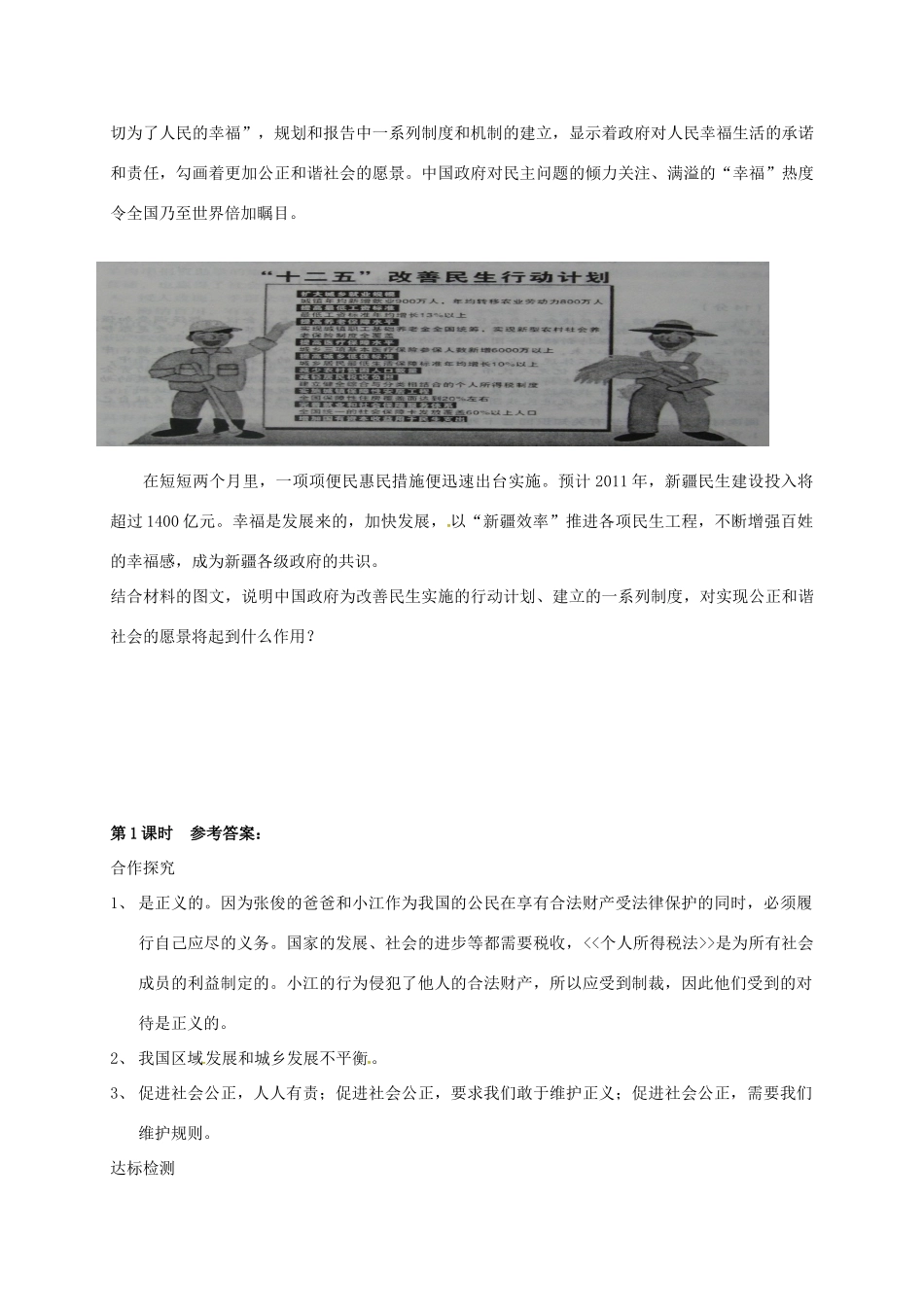 广西北海市八年级政治下册 第四单元 我们崇尚公平和正义 第十课 我们维护正义 第1框 正义是人类良知的“声音”导学案 新人教版-新人教版初中八年级下册政治学案_第3页