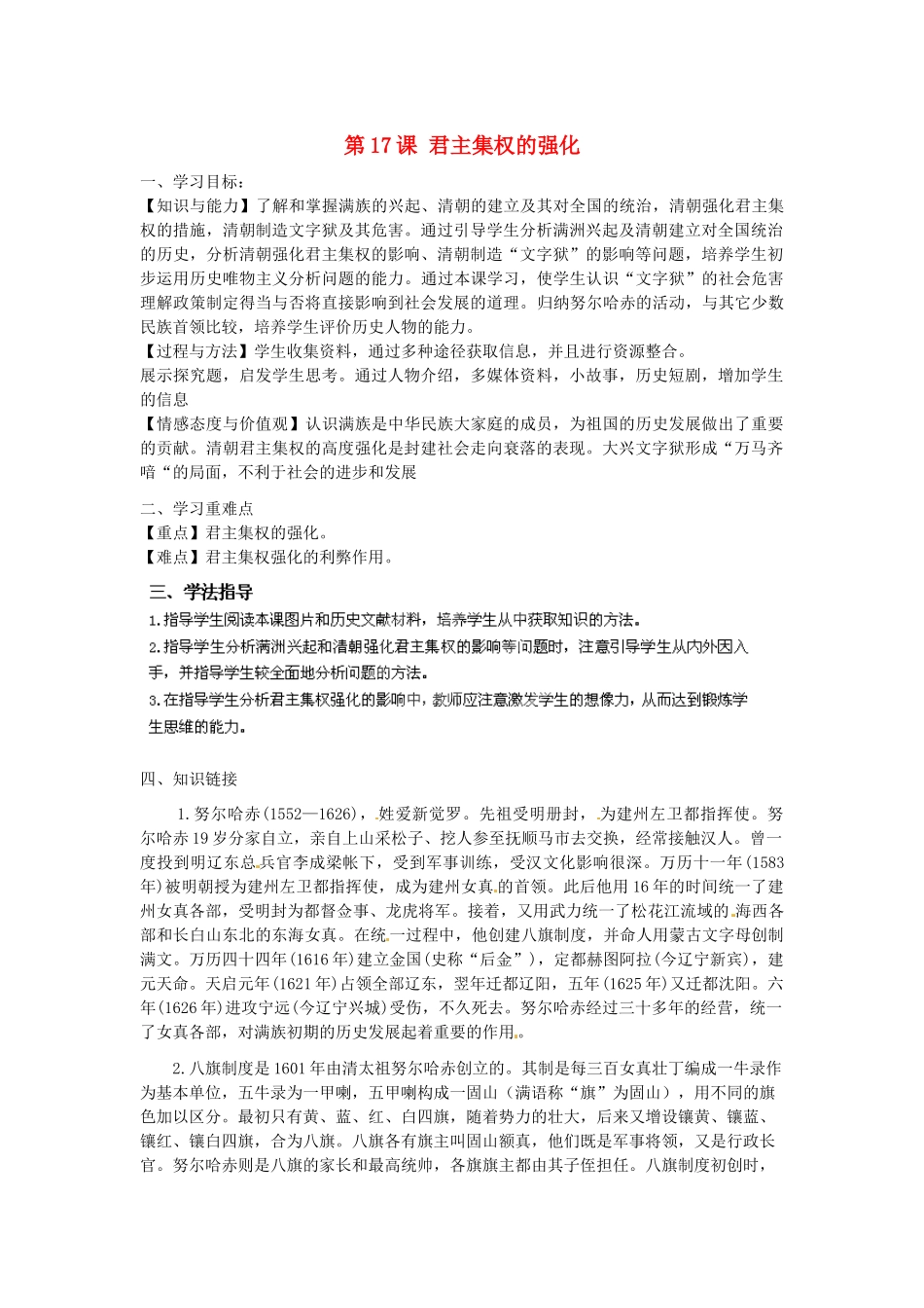 河南师大附中七年级历史下册 第17课 君主集权的强化学案 新人教版_第1页