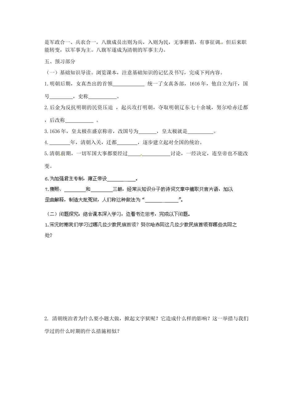 河南师大附中七年级历史下册 第17课 君主集权的强化学案 新人教版_第2页