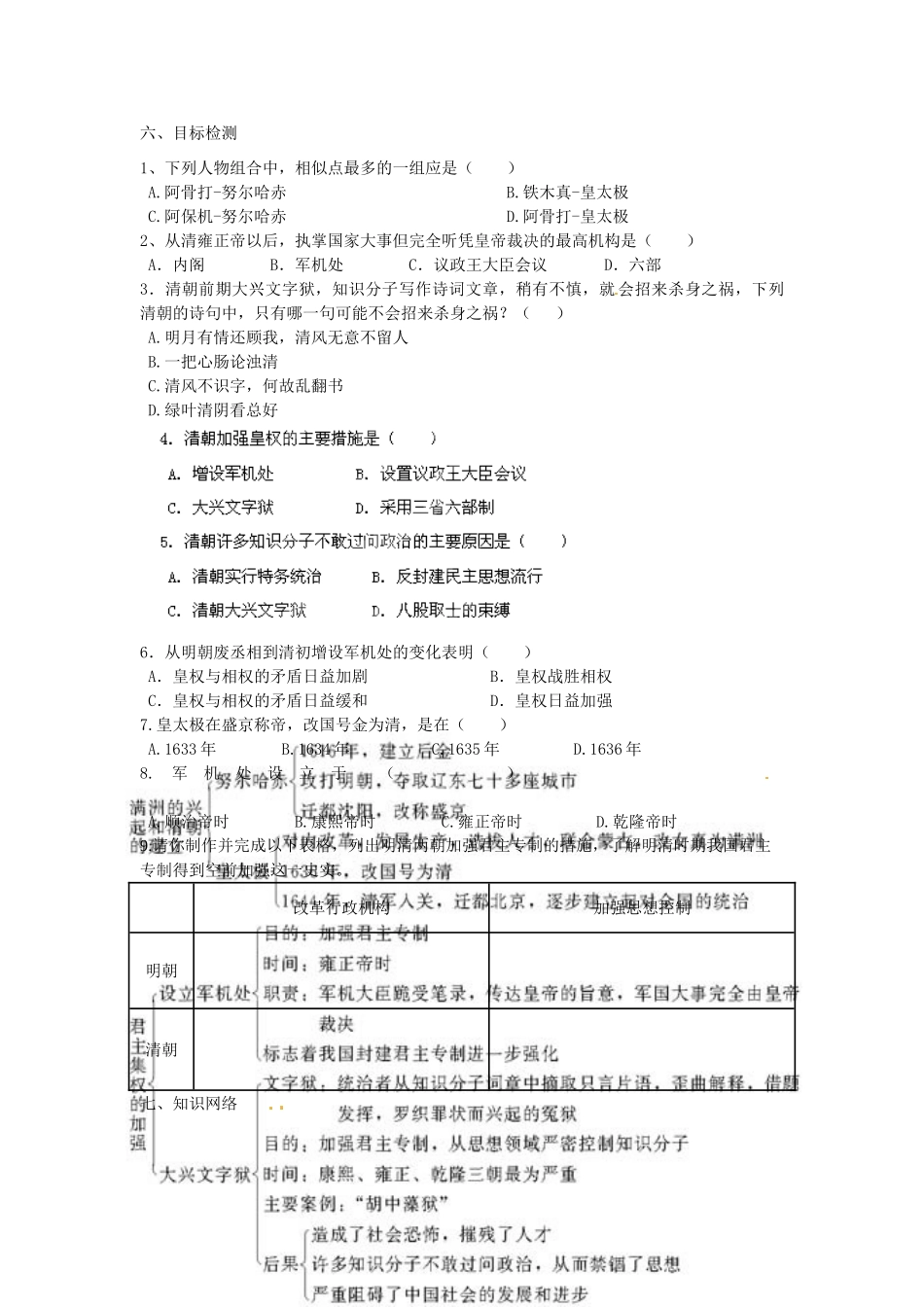 河南师大附中七年级历史下册 第17课 君主集权的强化学案 新人教版_第3页