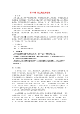 河南师大附中七年级历史下册 第17课 君主集权的强化学案 新人教版