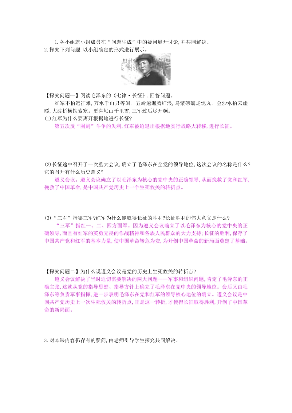 八年级历史上册 第14课《红军长征》导学案 岳麓版-岳麓版初中八年级上册历史学案_第2页