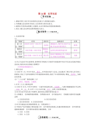 八年级历史上册 第14课《红军长征》导学案 岳麓版-岳麓版初中八年级上册历史学案