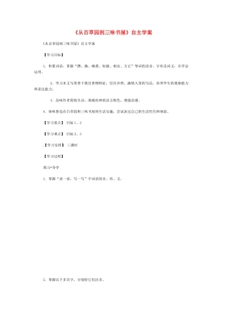 七年级语文下1 《从百草园到三味书屋》学案2人教版