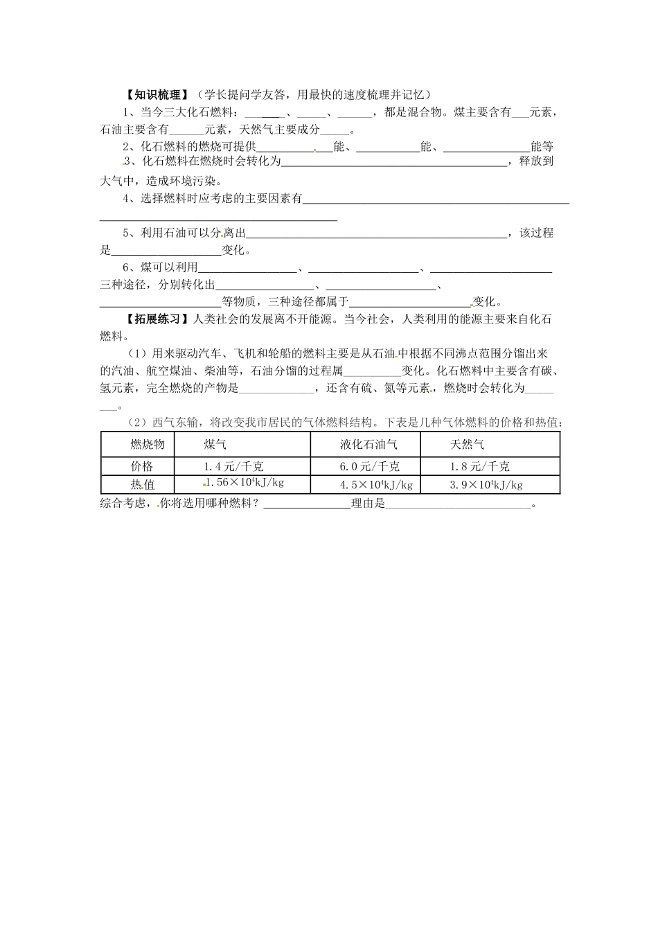 山东省栖霞市松山中学九年级化学《化石燃料及其利用》导学案_第2页