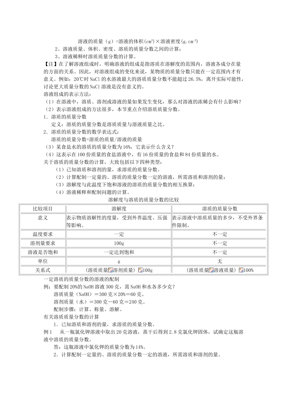 2013年九年级化学全册 6.2 溶液组成的表示方法教案 沪教版_第2页