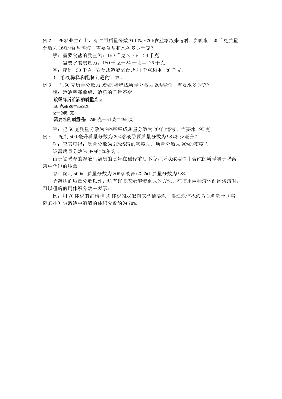 2013年九年级化学全册 6.2 溶液组成的表示方法教案 沪教版_第3页