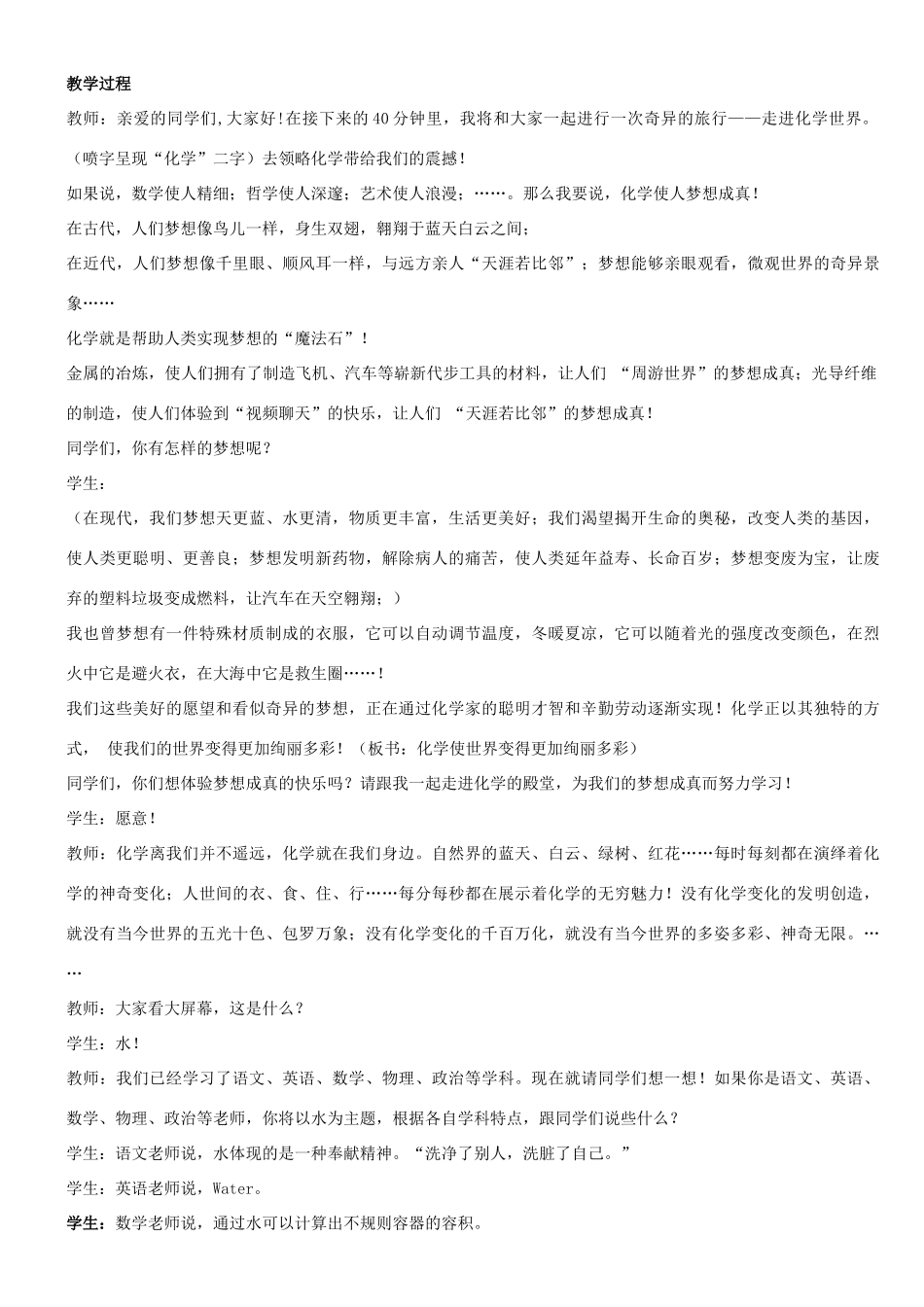 2011-2012年九年级化学上册每节课的教案 人教新课标版_第2页