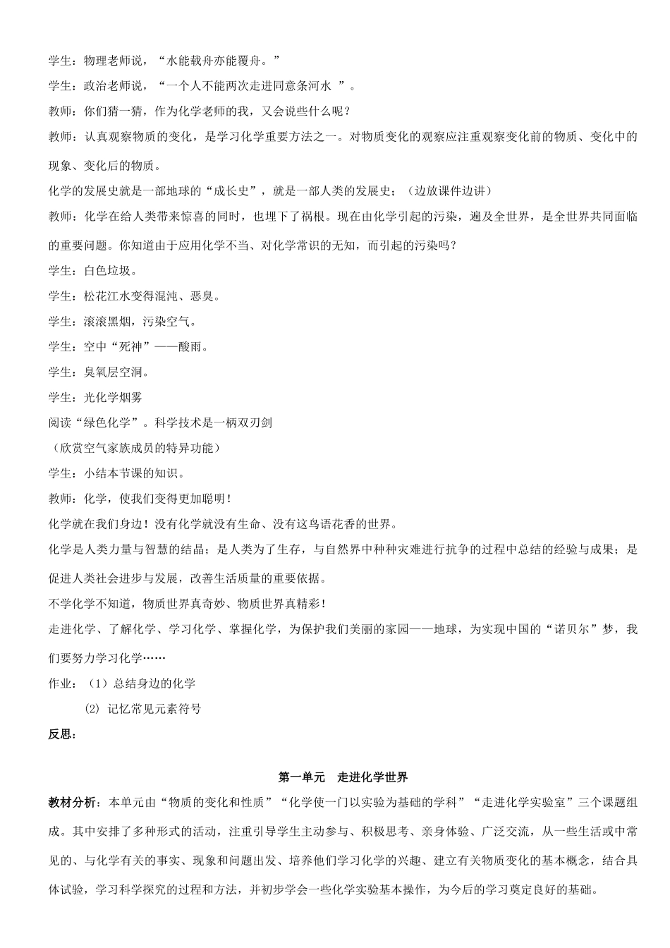 2011-2012年九年级化学上册每节课的教案 人教新课标版_第3页