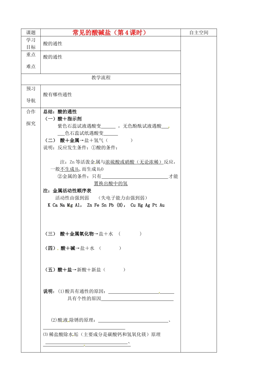 江苏省仪征市第三中学九年级化学《72 常见的酸和碱（第四课时）》导学案 苏教版_第1页