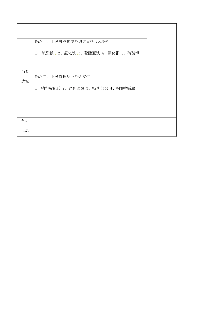 江苏省仪征市第三中学九年级化学《72 常见的酸和碱（第四课时）》导学案 苏教版_第2页