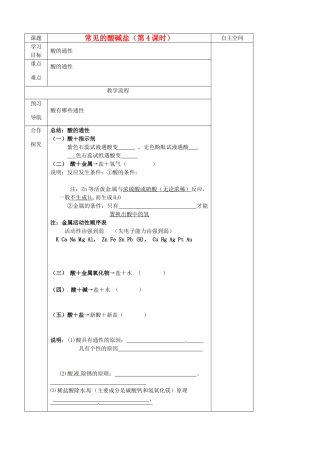 江苏省仪征市第三中学九年级化学《72 常见的酸和碱（第四课时）》导学案 苏教版