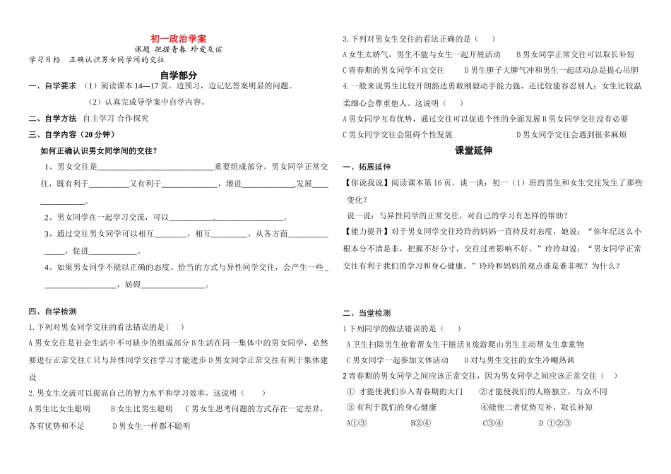 七年级政治把握青春 珍爱友谊学案鲁教版_第1页