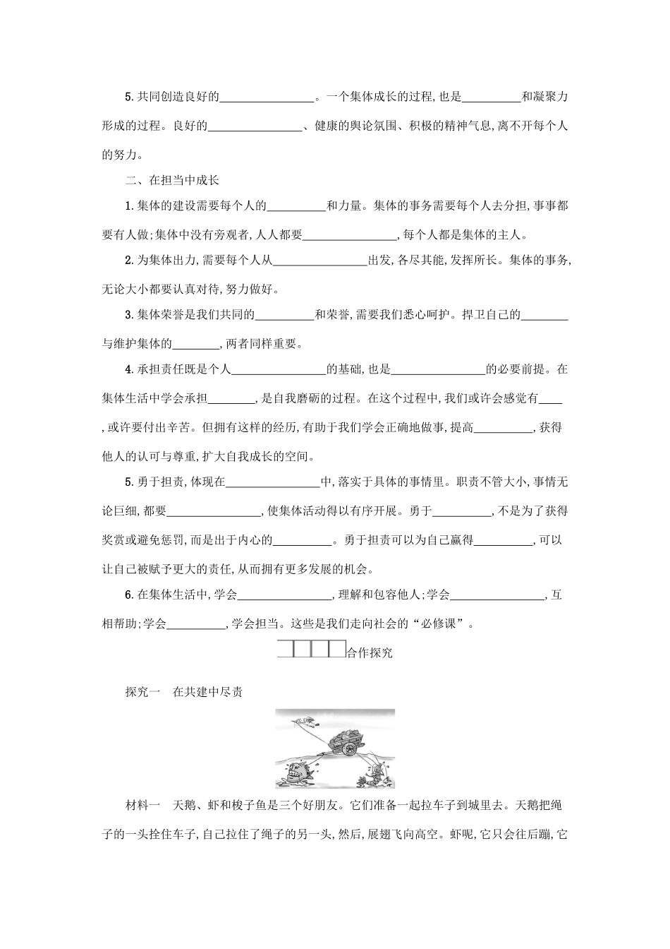七年级道德与法治下册 第三单元 在集体中成长 第八课 美好集体有我在 第2框 我与集体共成长学案 新人教版-新人教版初中七年级下册政治学案_第2页