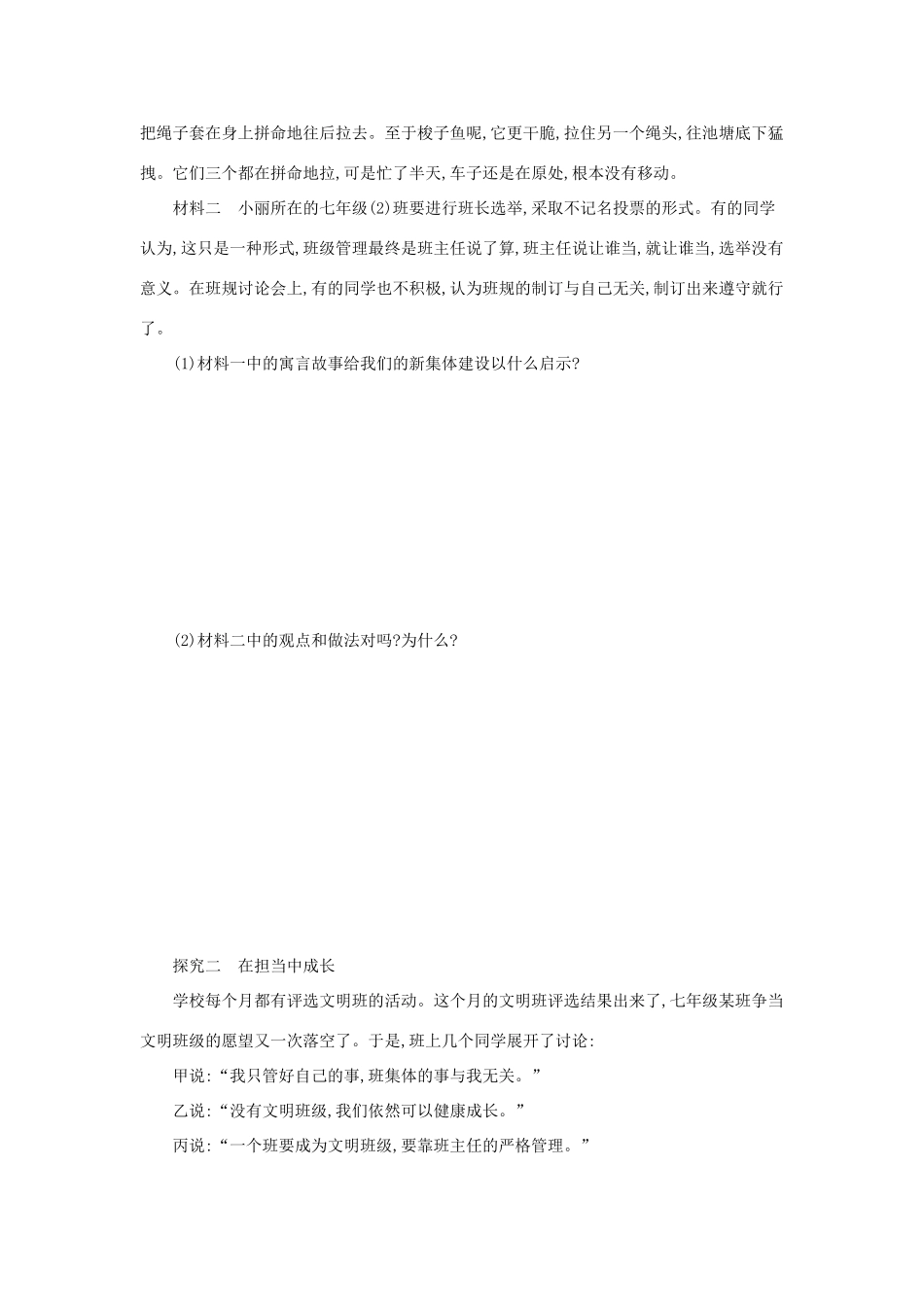 七年级道德与法治下册 第三单元 在集体中成长 第八课 美好集体有我在 第2框 我与集体共成长学案 新人教版-新人教版初中七年级下册政治学案_第3页