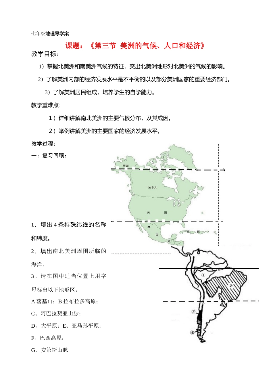 七年级地理第一章-美洲的气候人口和经济导学案湘教版_第1页