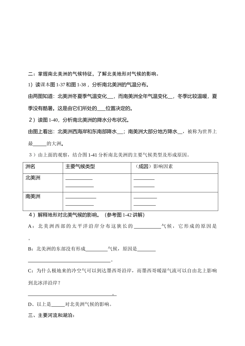 七年级地理第一章-美洲的气候人口和经济导学案湘教版_第2页