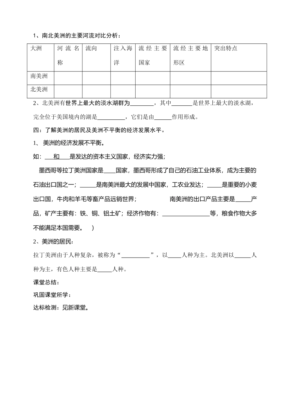 七年级地理第一章-美洲的气候人口和经济导学案湘教版_第3页