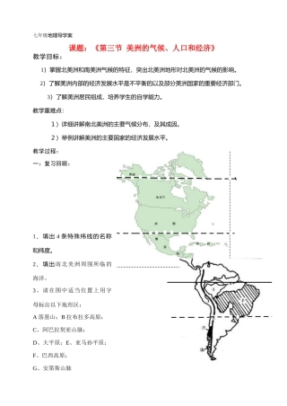 七年级地理第一章-美洲的气候人口和经济导学案湘教版
