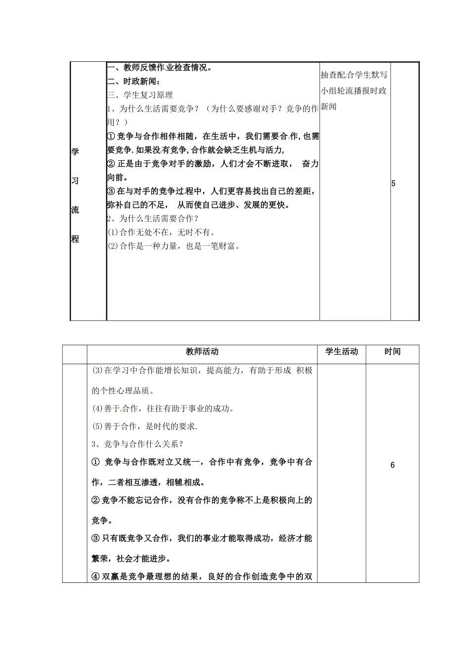 山东省滨州市邹平实验中学八年级政治上册《第五课 合作竞争求发展》复习学案 鲁教版_第3页