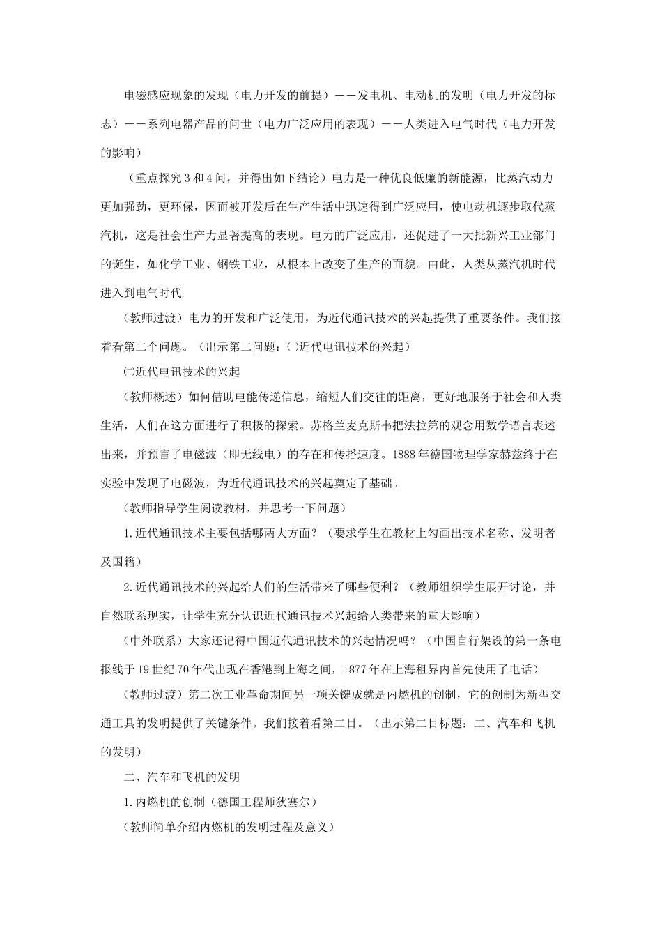 2012年九年级历史上册《第二次工业革命》教案 川教版_第3页