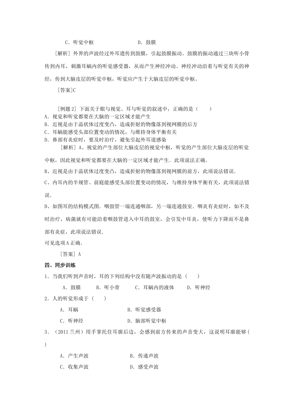 春八年级科学下册 3.2《耳与听觉》学案 （新版）华东师大版-（新版）华东师大版初中八年级下册自然科学学案_第2页