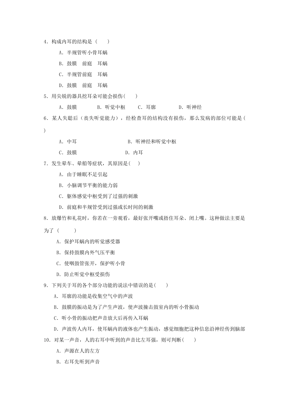 春八年级科学下册 3.2《耳与听觉》学案 （新版）华东师大版-（新版）华东师大版初中八年级下册自然科学学案_第3页