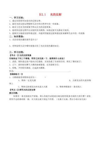 八年级物理第二章《光现象》教学案学案2.2 光的反射