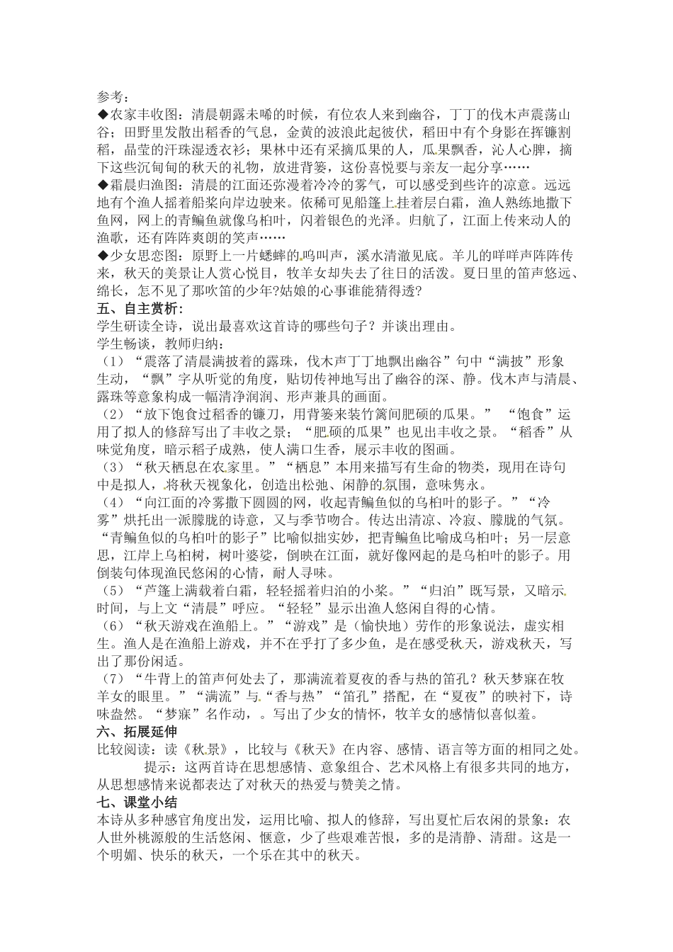 七年级语文上册 《秋天》教学设计 人教新课标版教材_第2页