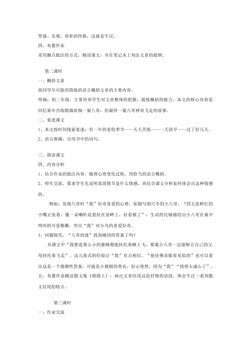 七年级语文上册 第15课《一窠八哥的谜》教学设计 长春版教材-长春版教材初中七年级上册语文教学设计_第2页