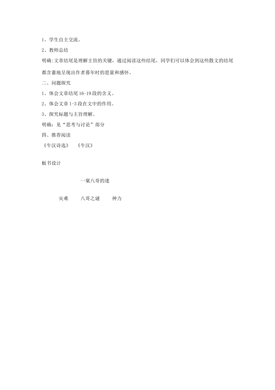 七年级语文上册 第15课《一窠八哥的谜》教学设计 长春版教材-长春版教材初中七年级上册语文教学设计_第3页