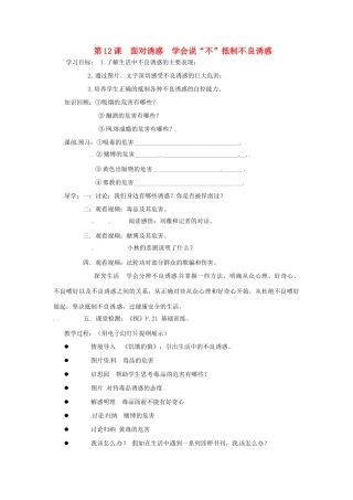 江苏省徐州市第二十二中学八年级政治下册《第12课 面对诱惑 学会说“不”》学案3 苏教版
