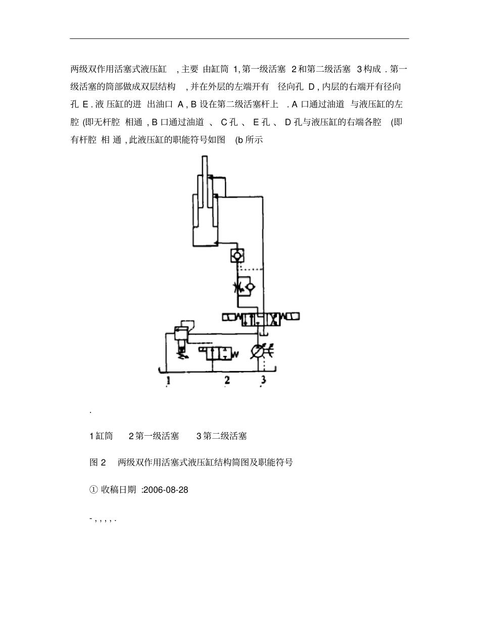 一种双作用多级液压缸的设计与应用_臧克江_第3页