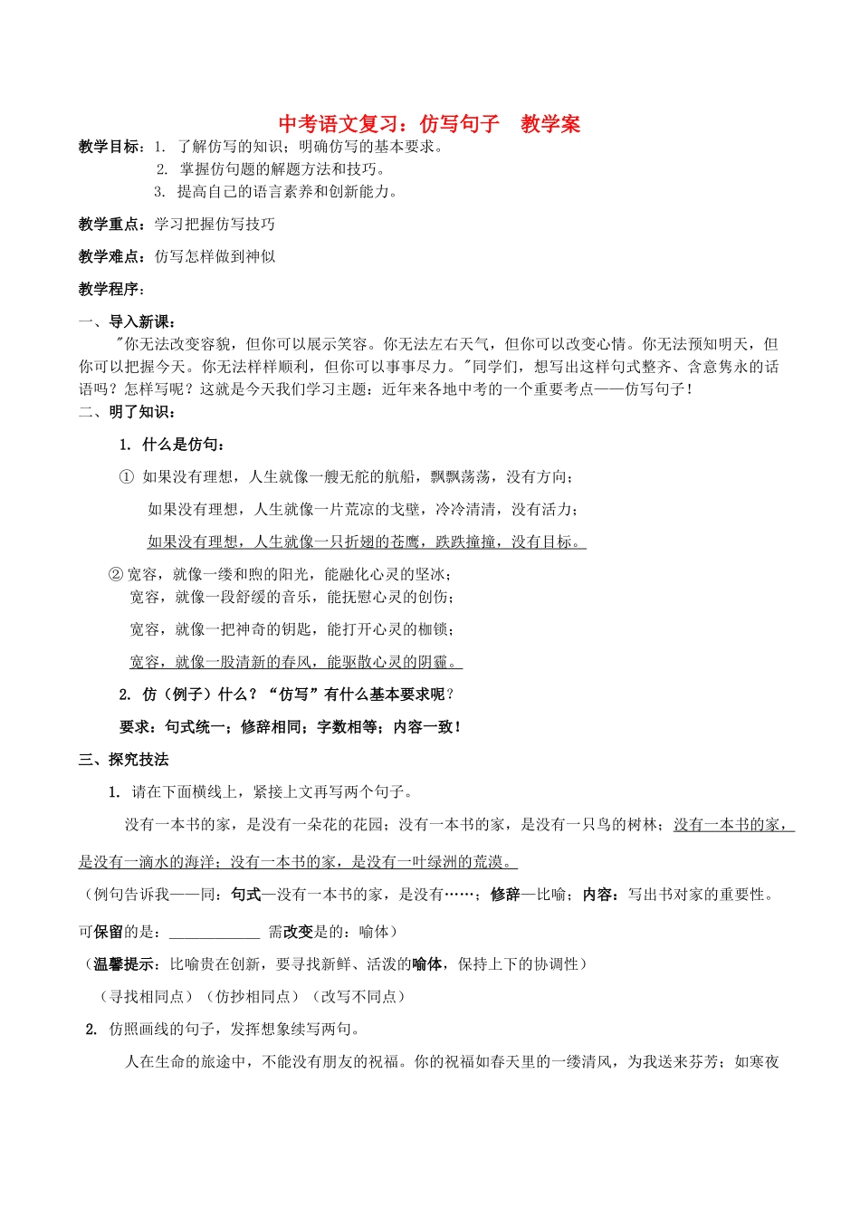 中考语文 复习仿写句子教学案 北师大版_第1页