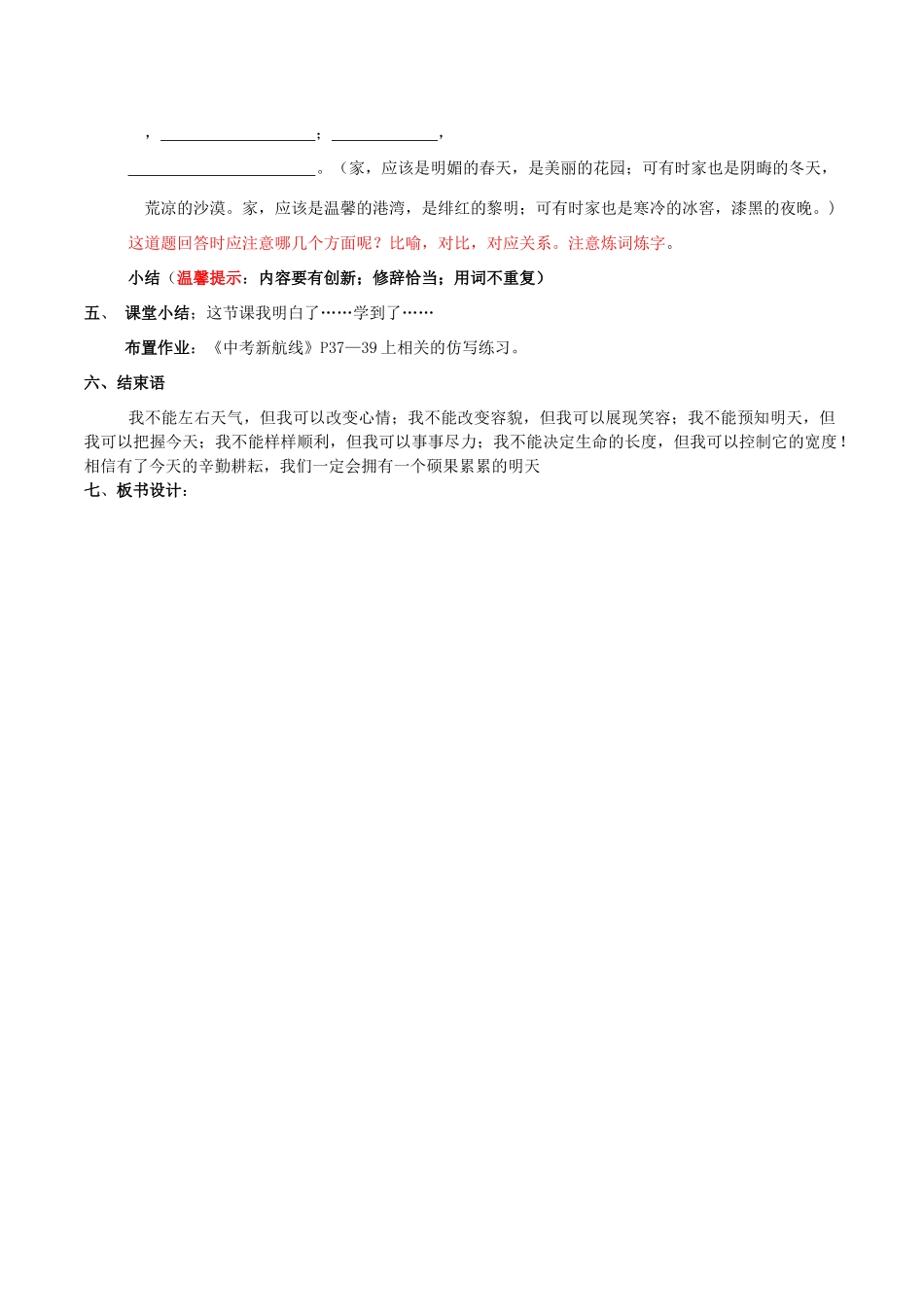 中考语文 复习仿写句子教学案 北师大版_第3页