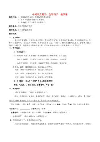中考语文 复习仿写句子教学案 北师大版