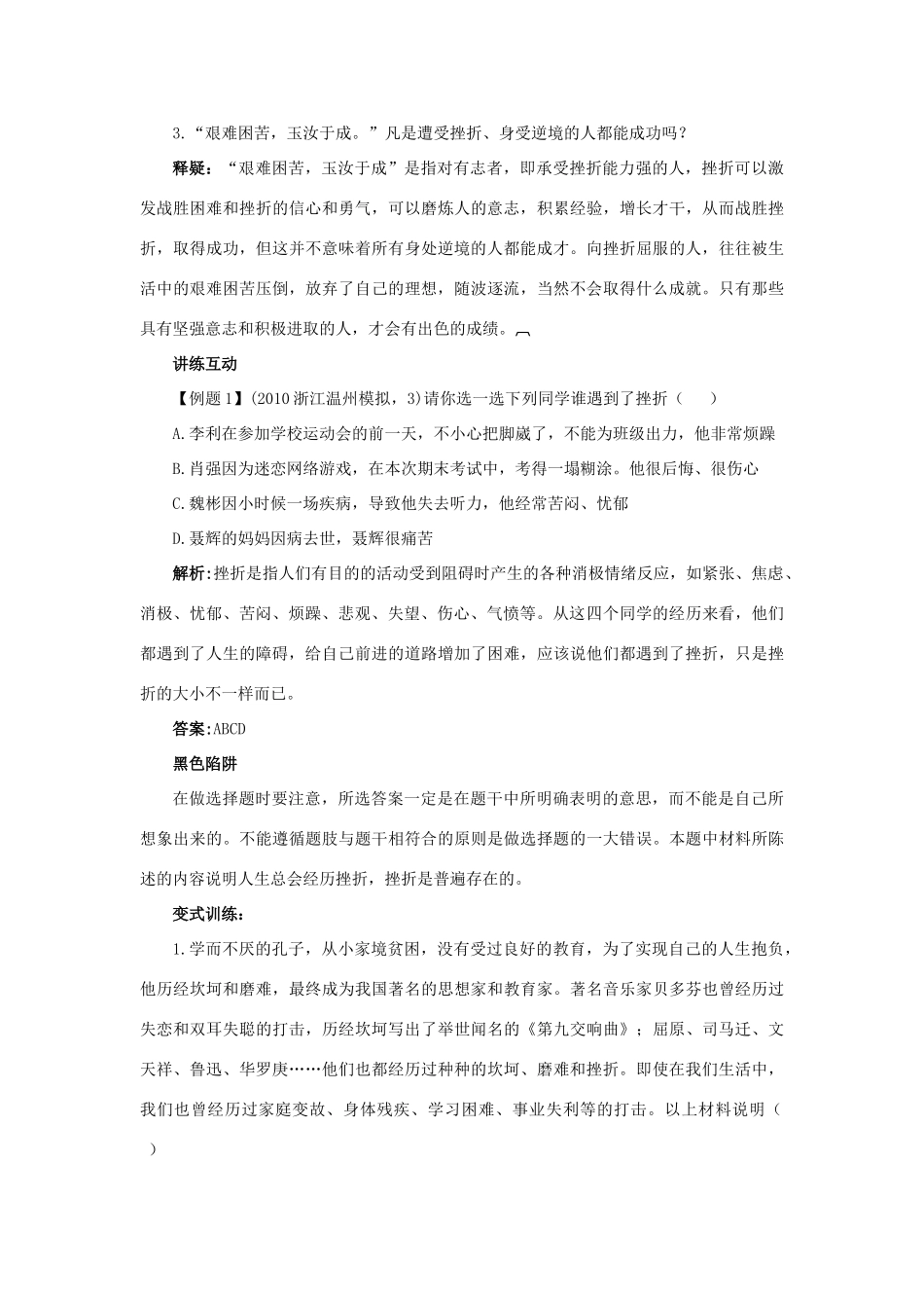 七年级政治下册 第五课让挫折丰富我们的人生名师导航 人教新课标版教材_第2页