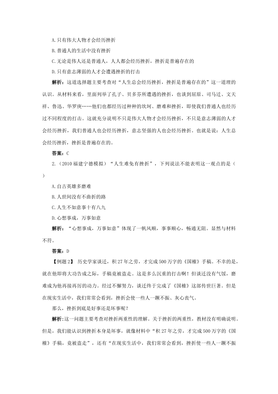 七年级政治下册 第五课让挫折丰富我们的人生名师导航 人教新课标版教材_第3页