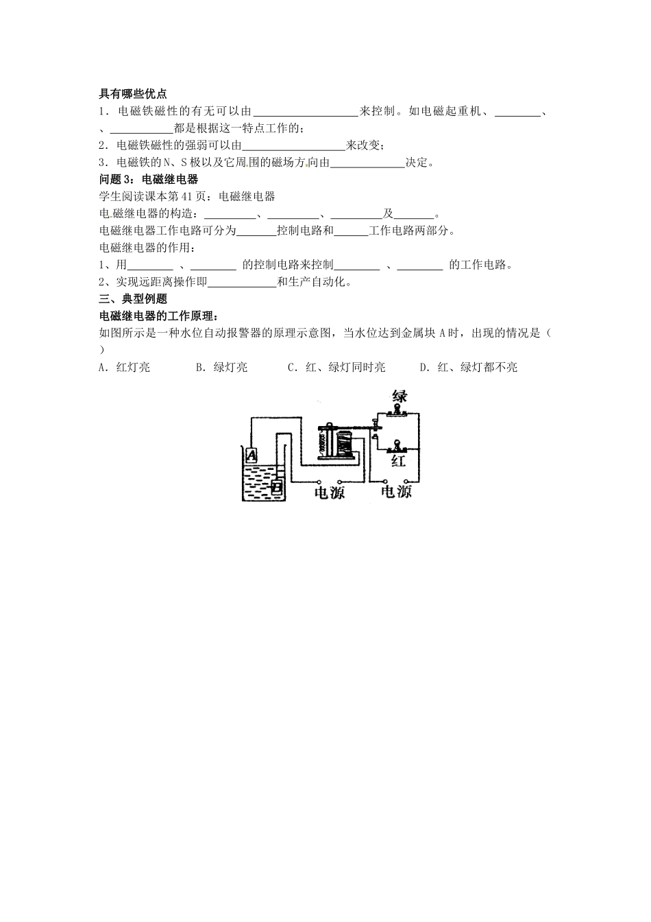 江苏省丹阳市后巷实验中学九年级物理下册 16.2 电流的磁场学案3（无答案） 苏科版_第2页