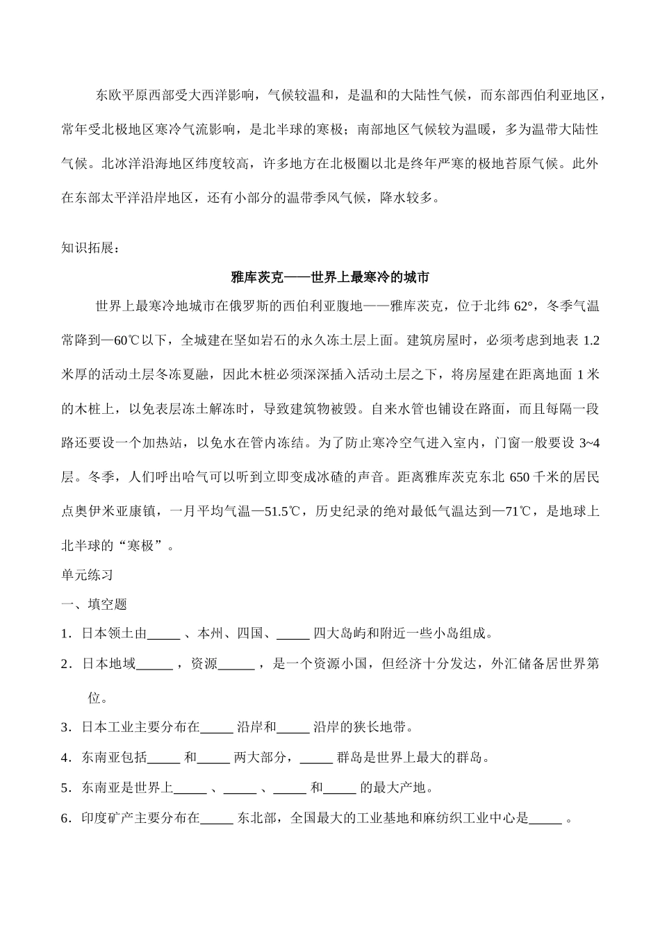 七年级地理下册第七章 学案新人教版_第3页