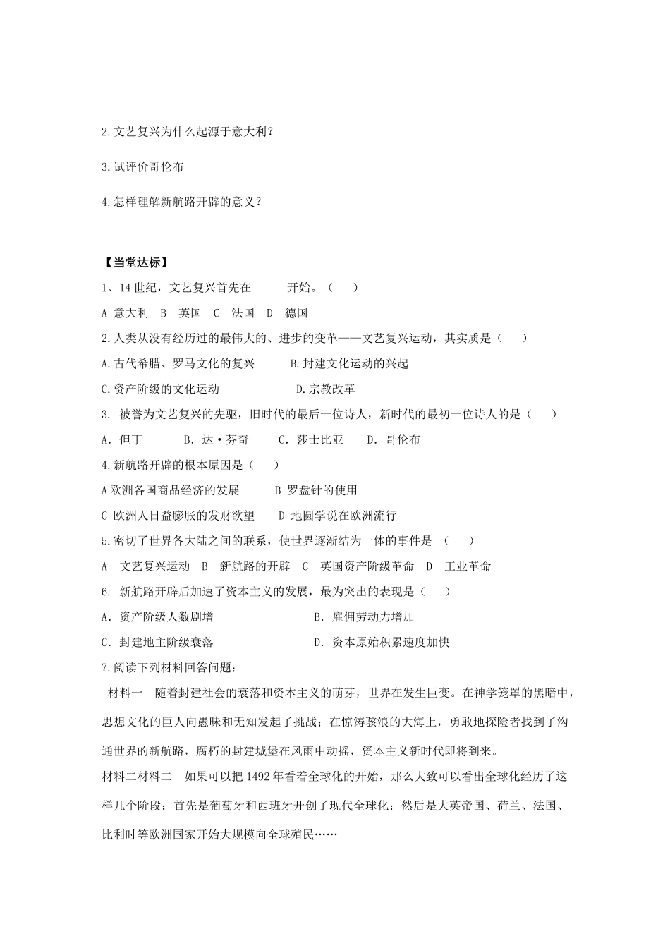 秋九年级历史上册 第2单元 欧美主要国家的社会巨变 第8课 文艺复兴和新航路开辟导学案 岳麓版-岳麓版初中九年级上册历史学案_第2页