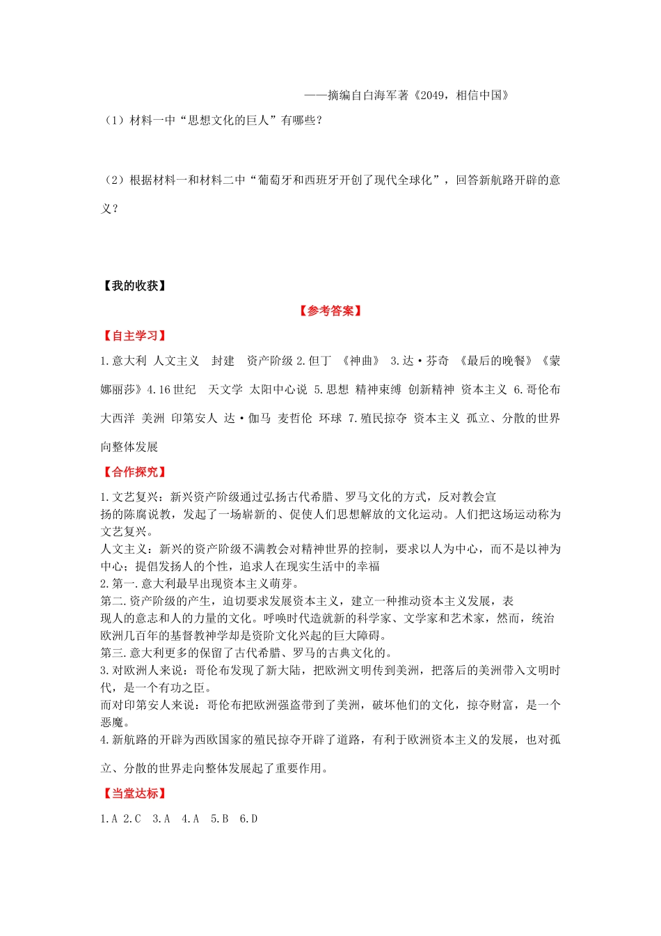 秋九年级历史上册 第2单元 欧美主要国家的社会巨变 第8课 文艺复兴和新航路开辟导学案 岳麓版-岳麓版初中九年级上册历史学案_第3页