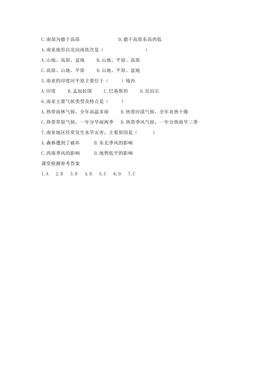 春七年级地理下册 第七章 第二节 南亚学案1 （新版）湘教版-（新版）湘教版初中七年级下册地理学案_第2页