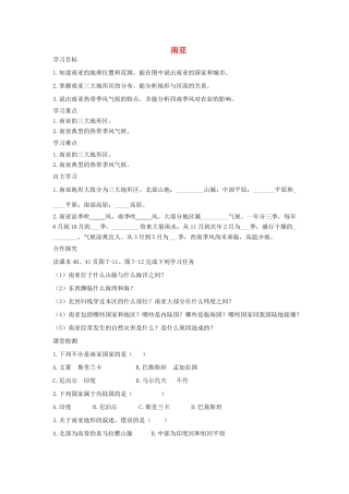 春七年级地理下册 第七章 第二节 南亚学案1 （新版）湘教版-（新版）湘教版初中七年级下册地理学案