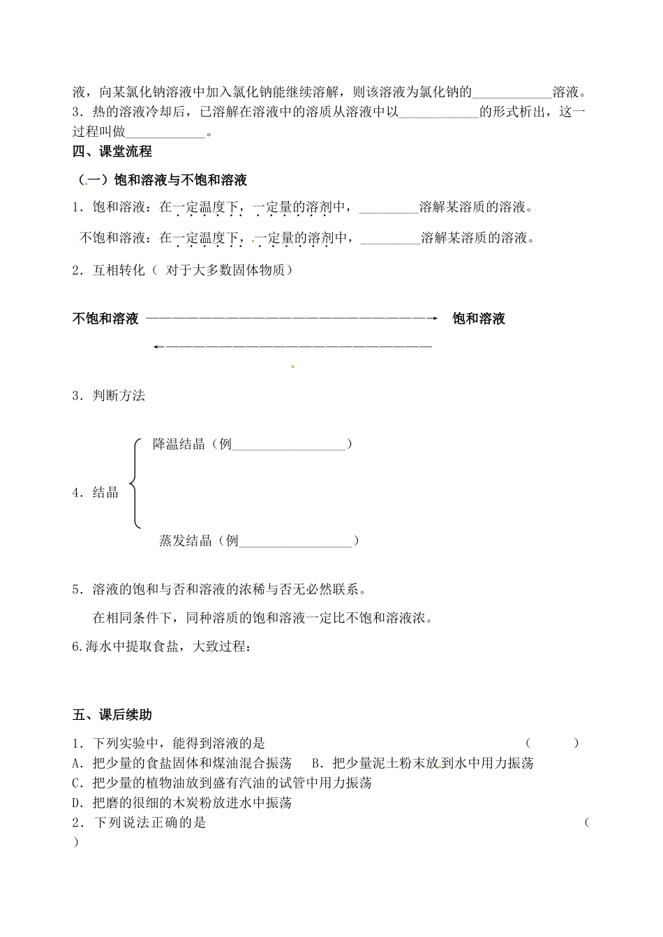 江苏省无锡市蠡园中学九年级化学 9.2《溶解度（一）》学案_第2页