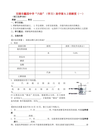江苏省无锡市蠡园中学九年级化学 9.2《溶解度（一）》学案