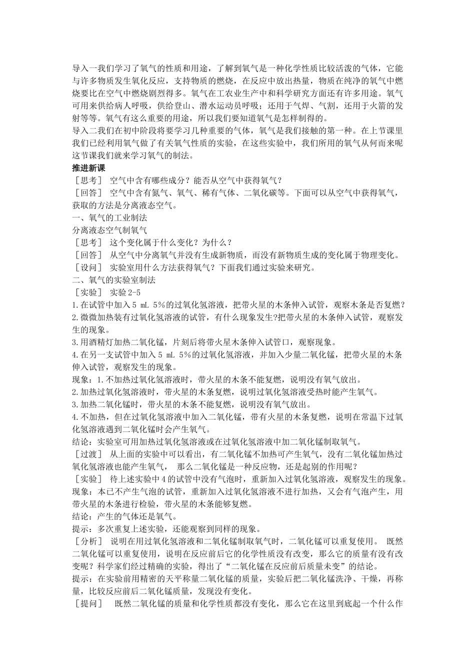 （新课标）2013年九年级化学上册 第二单元 我们周围的空气 课题 3 制取氧气优秀教案 新人教版_第2页